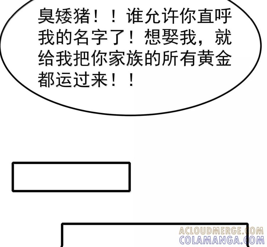 第140话 暗度陈仓（苍堡大公国篇） 第145页