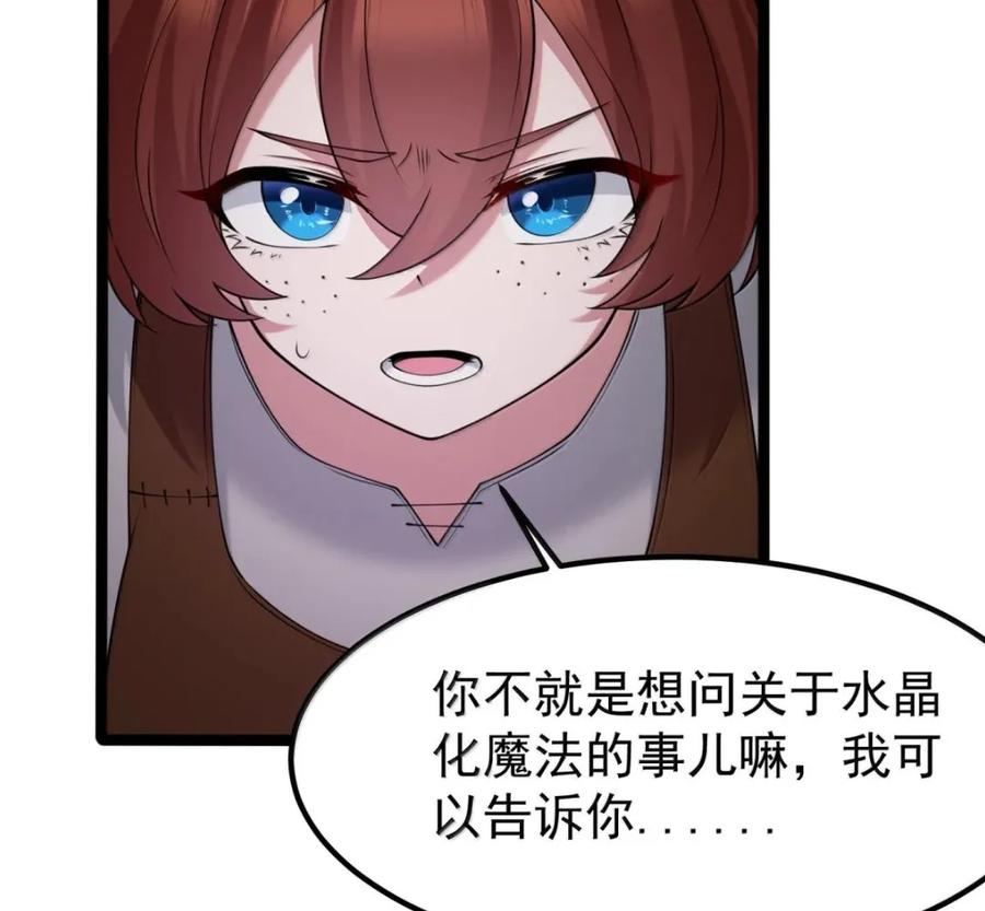 第140话 暗度陈仓（苍堡大公国篇） 第147页
