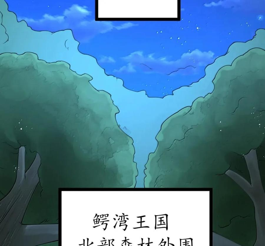 第140话 暗度陈仓（苍堡大公国篇） 第152页