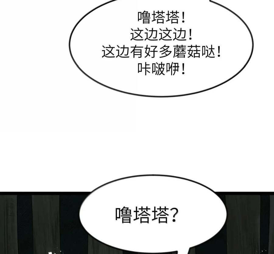 第140话 暗度陈仓（苍堡大公国篇） 第158页