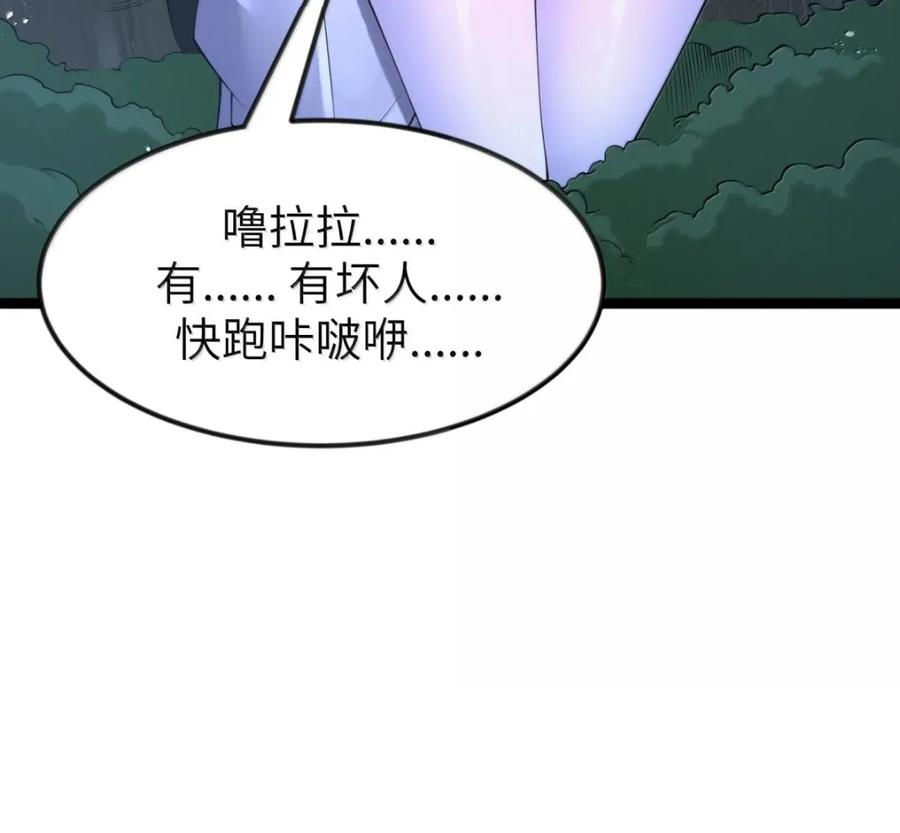 第140话 暗度陈仓（苍堡大公国篇） 第166页