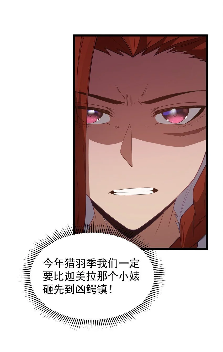 第51话 贵宾接待方式（猎羽季篇） 第6页