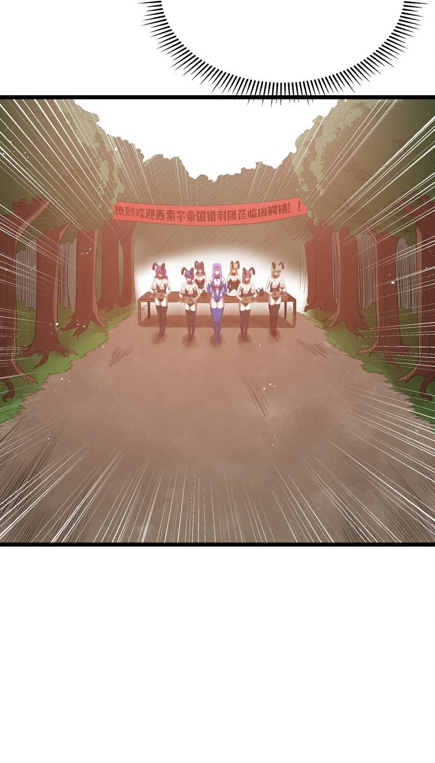 第51话 贵宾接待方式（猎羽季篇） 第8页