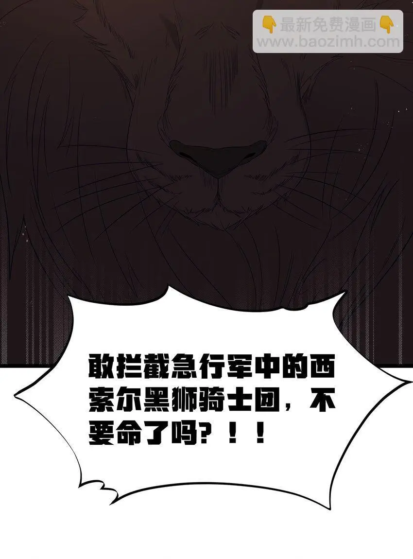 第51话 贵宾接待方式（猎羽季篇） 第12页