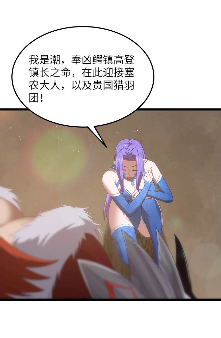 第51话 贵宾接待方式（猎羽季篇） 第13页