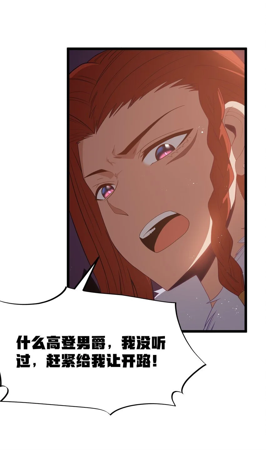 第51话 贵宾接待方式（猎羽季篇） 第14页
