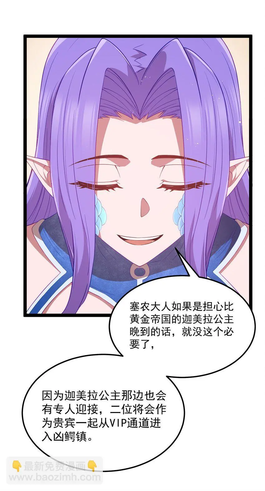 第51话 贵宾接待方式（猎羽季篇） 第15页