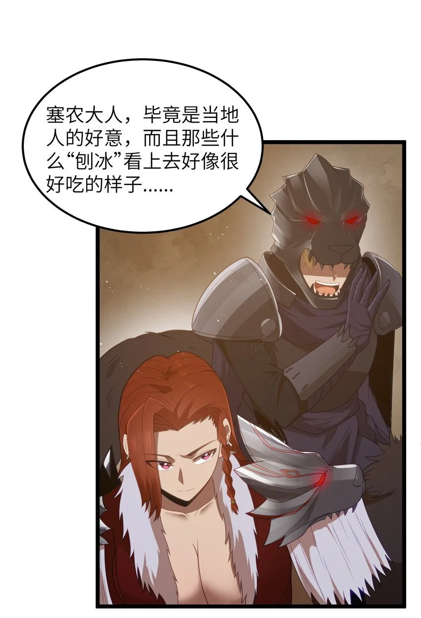 第51话 贵宾接待方式（猎羽季篇） 第18页
