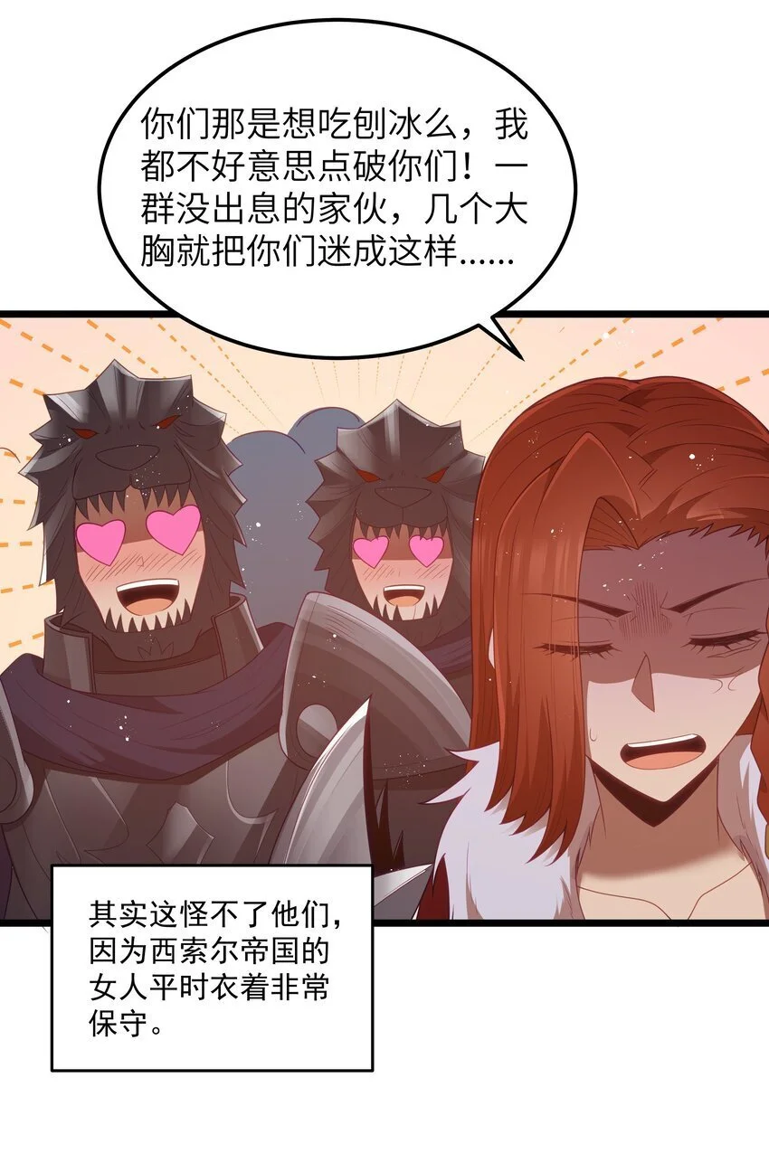 第51话 贵宾接待方式（猎羽季篇） 第19页