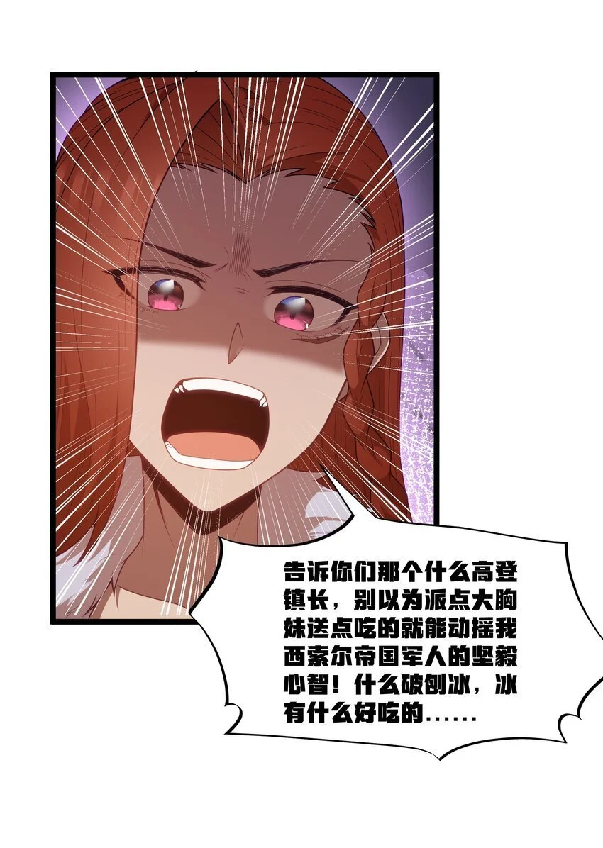 第51话 贵宾接待方式（猎羽季篇） 第20页