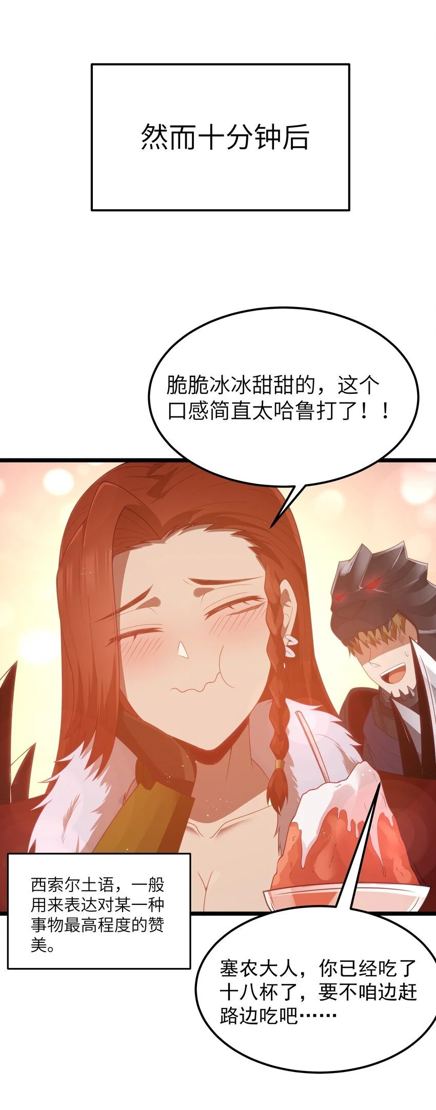 第51话 贵宾接待方式（猎羽季篇） 第21页