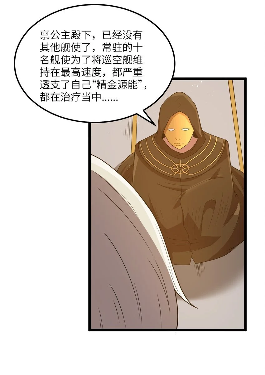 第51话 贵宾接待方式（猎羽季篇） 第30页