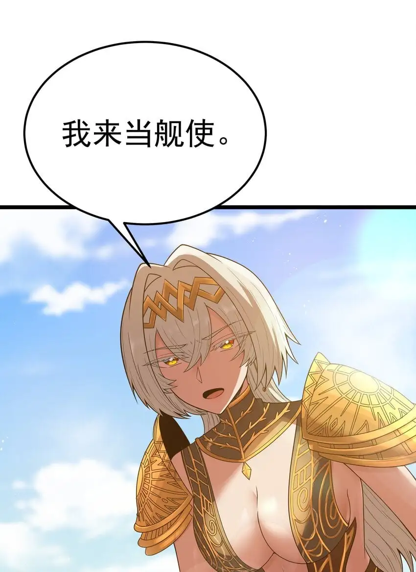 第51话 贵宾接待方式（猎羽季篇） 第32页