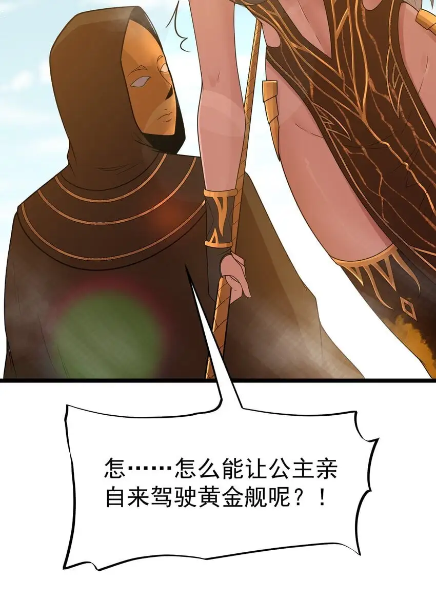 第51话 贵宾接待方式（猎羽季篇） 第33页