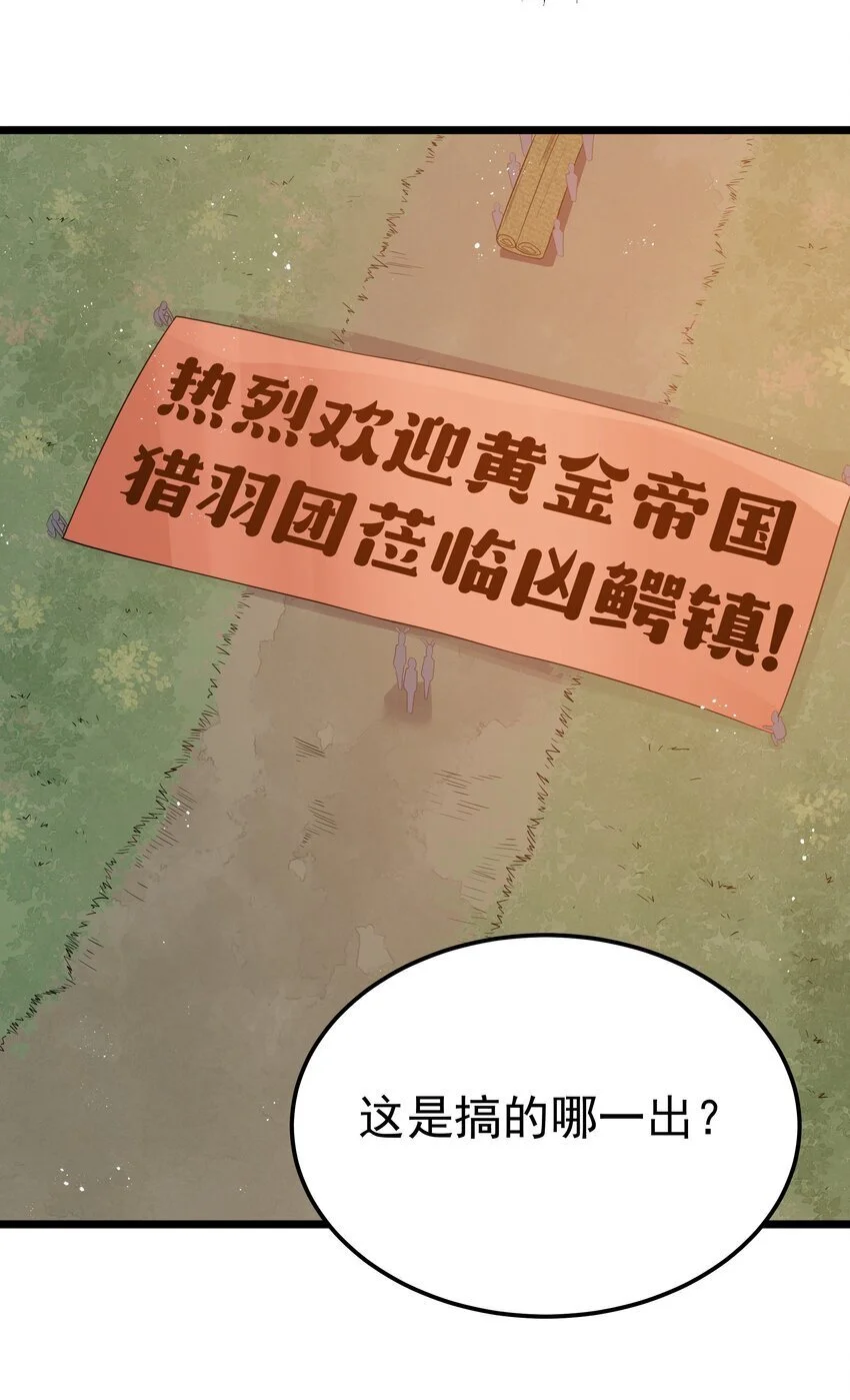 第51话 贵宾接待方式（猎羽季篇） 第40页