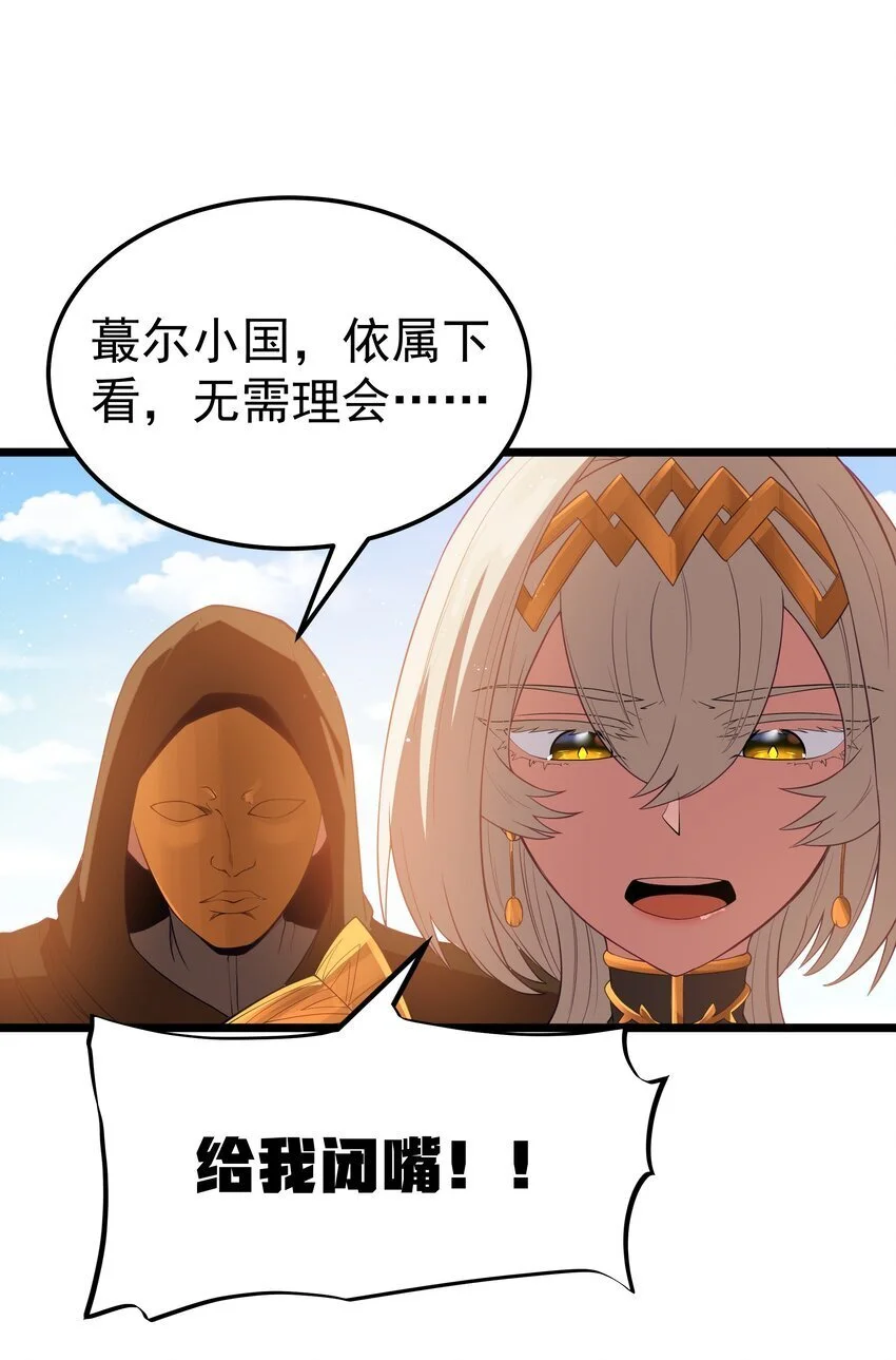 第51话 贵宾接待方式（猎羽季篇） 第42页