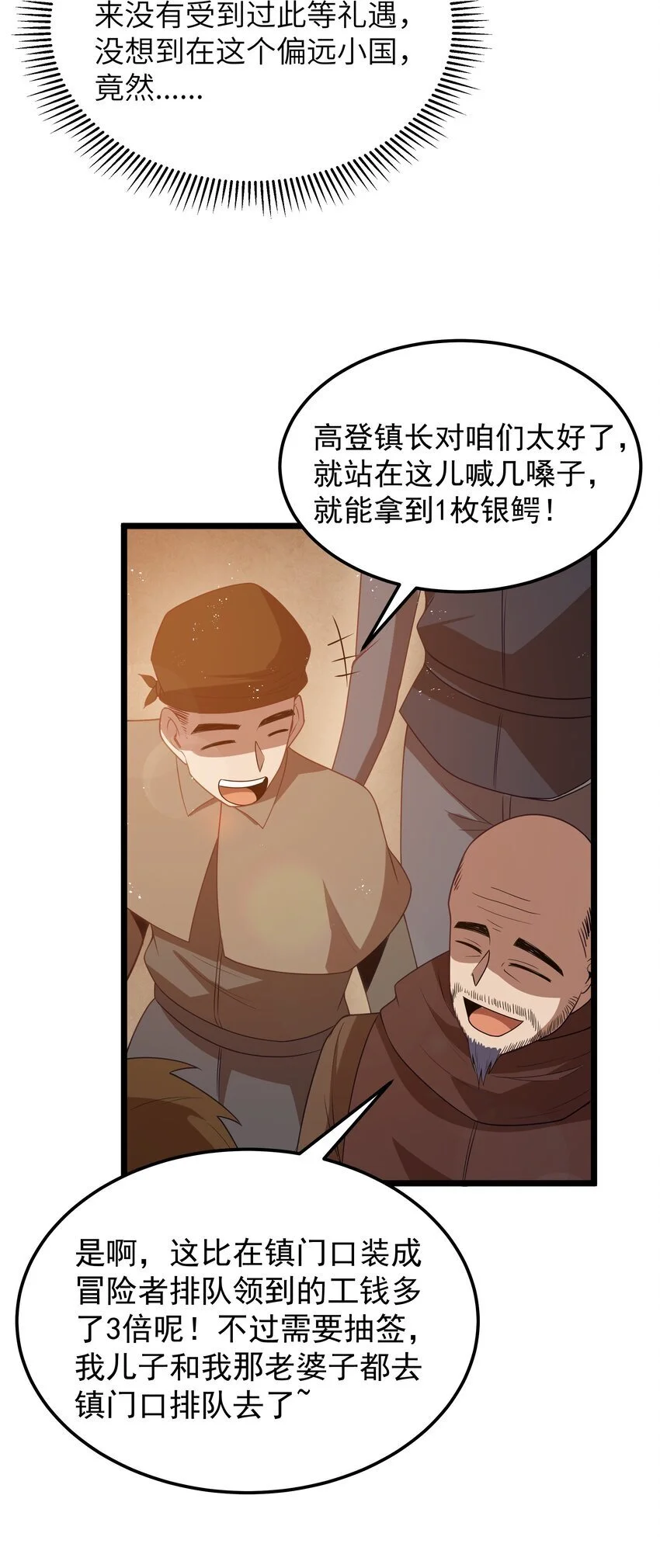 第51话 贵宾接待方式（猎羽季篇） 第46页