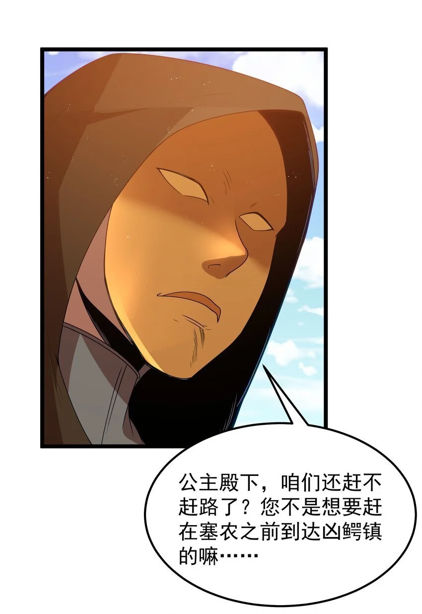 第51话 贵宾接待方式（猎羽季篇） 第47页