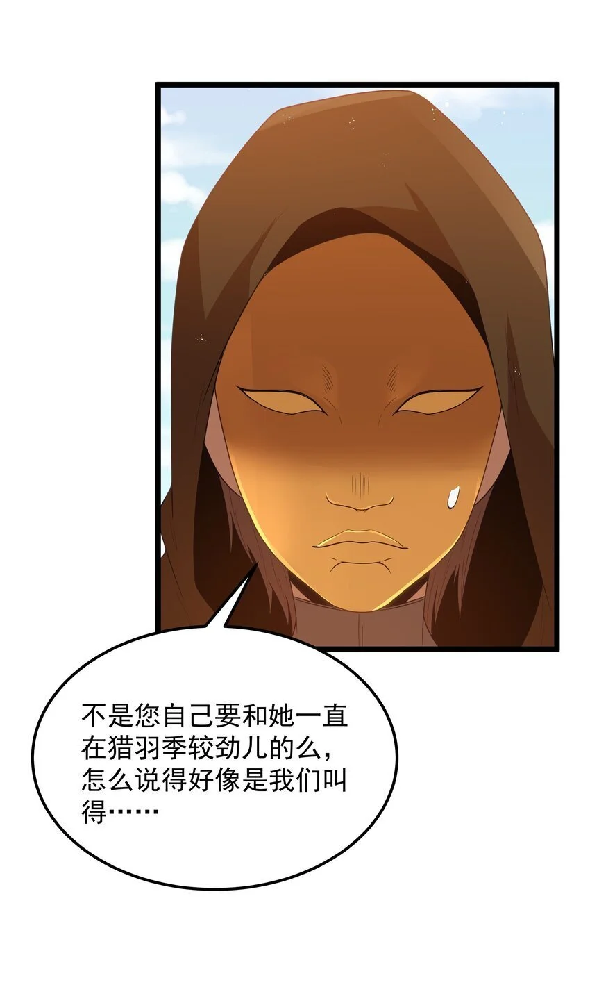 第51话 贵宾接待方式（猎羽季篇） 第49页