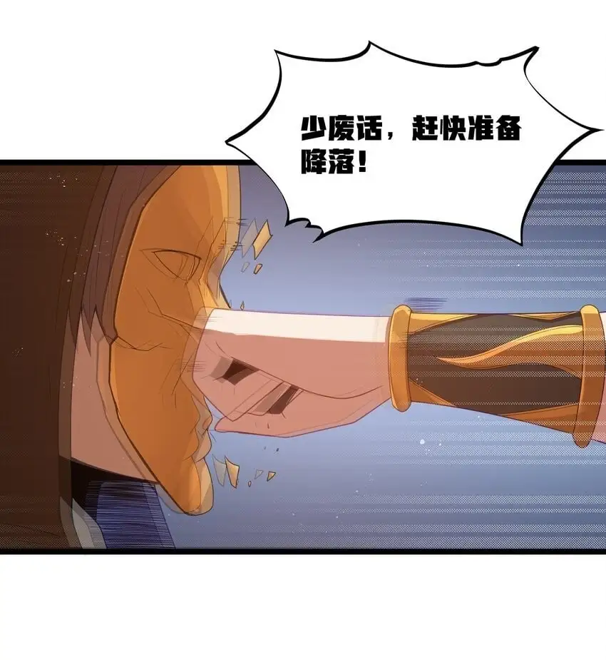第51话 贵宾接待方式（猎羽季篇） 第50页