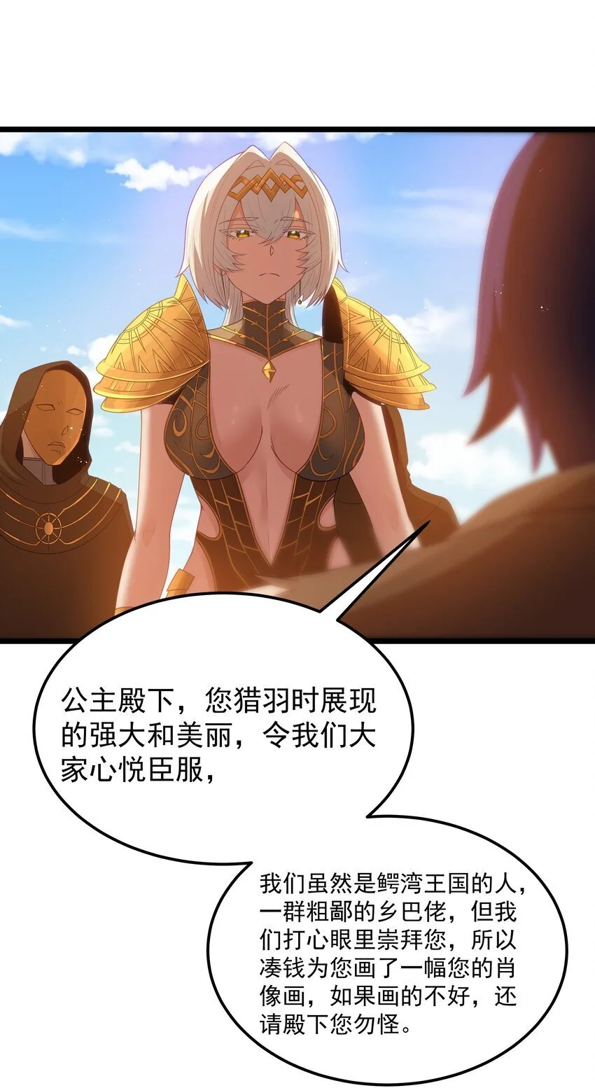 第51话 贵宾接待方式（猎羽季篇） 第52页