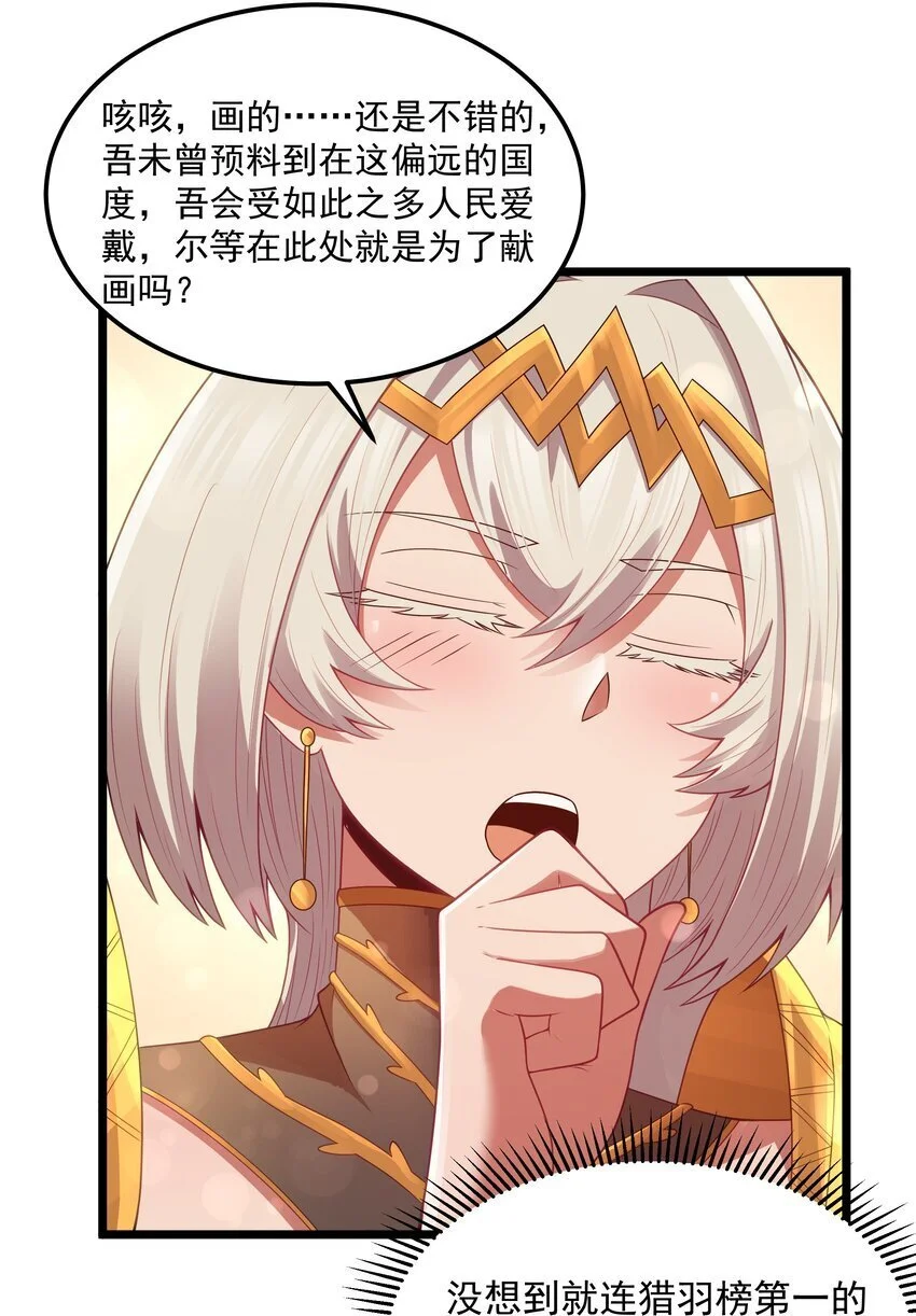第51话 贵宾接待方式（猎羽季篇） 第53页
