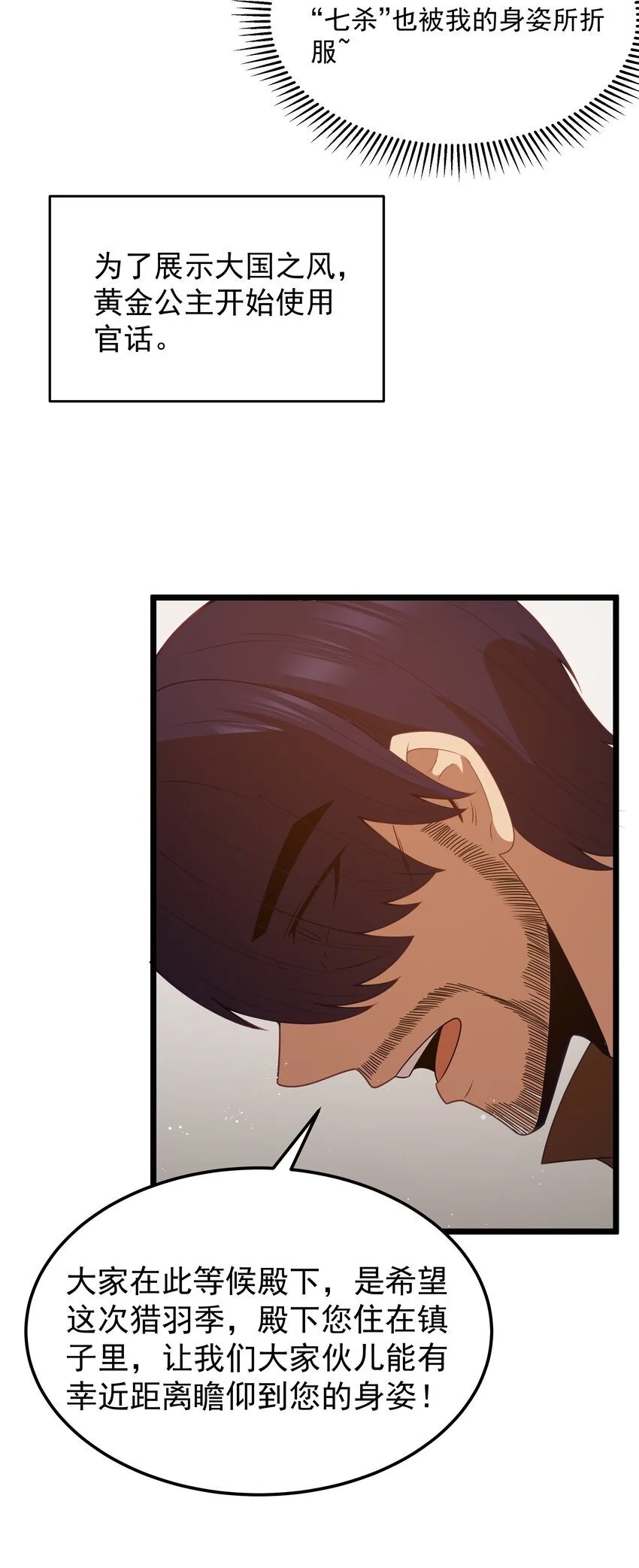 第51话 贵宾接待方式（猎羽季篇） 第54页