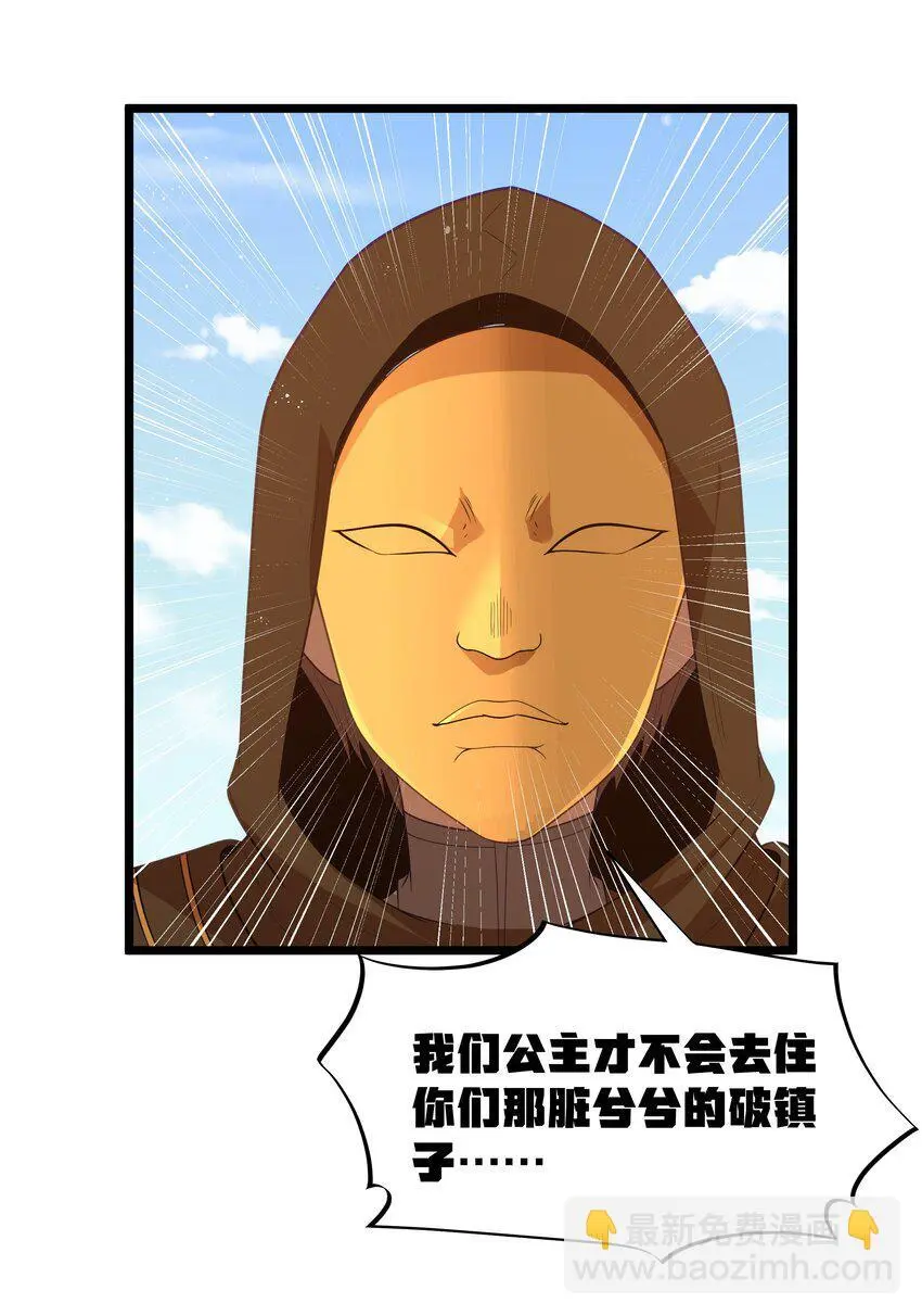 第51话 贵宾接待方式（猎羽季篇） 第55页