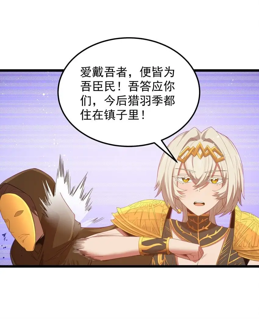 第51话 贵宾接待方式（猎羽季篇） 第56页