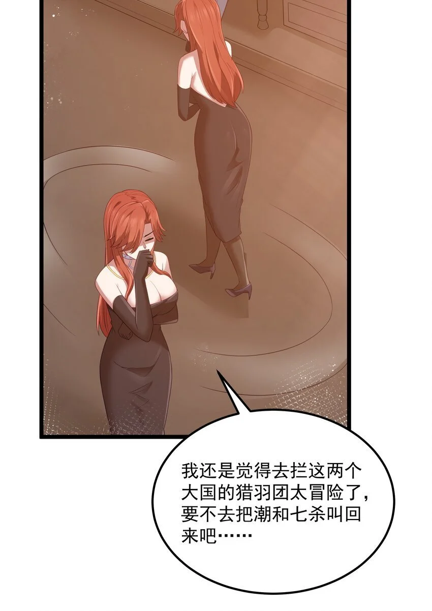 第51话 贵宾接待方式（猎羽季篇） 第58页