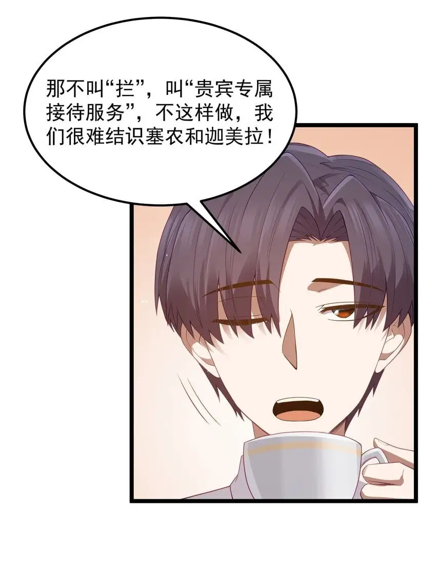 第51话 贵宾接待方式（猎羽季篇） 第59页