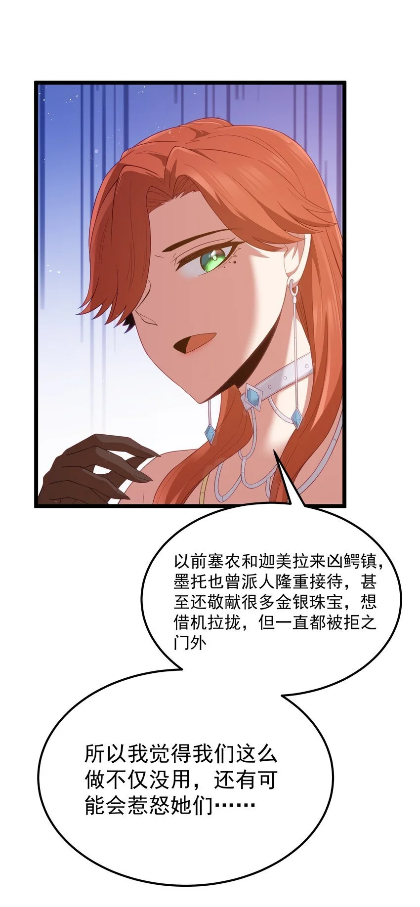 第51话 贵宾接待方式（猎羽季篇） 第60页