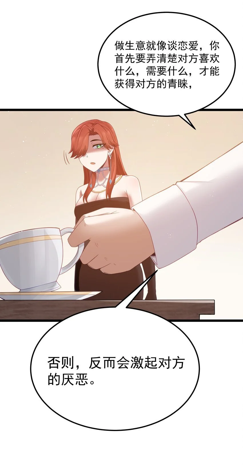 第51话 贵宾接待方式（猎羽季篇） 第61页