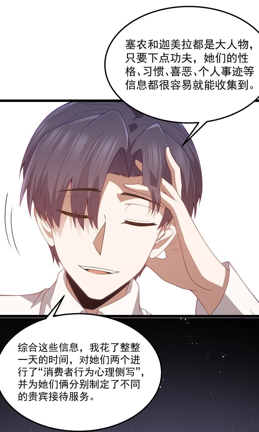 第51话 贵宾接待方式（猎羽季篇） 第64页