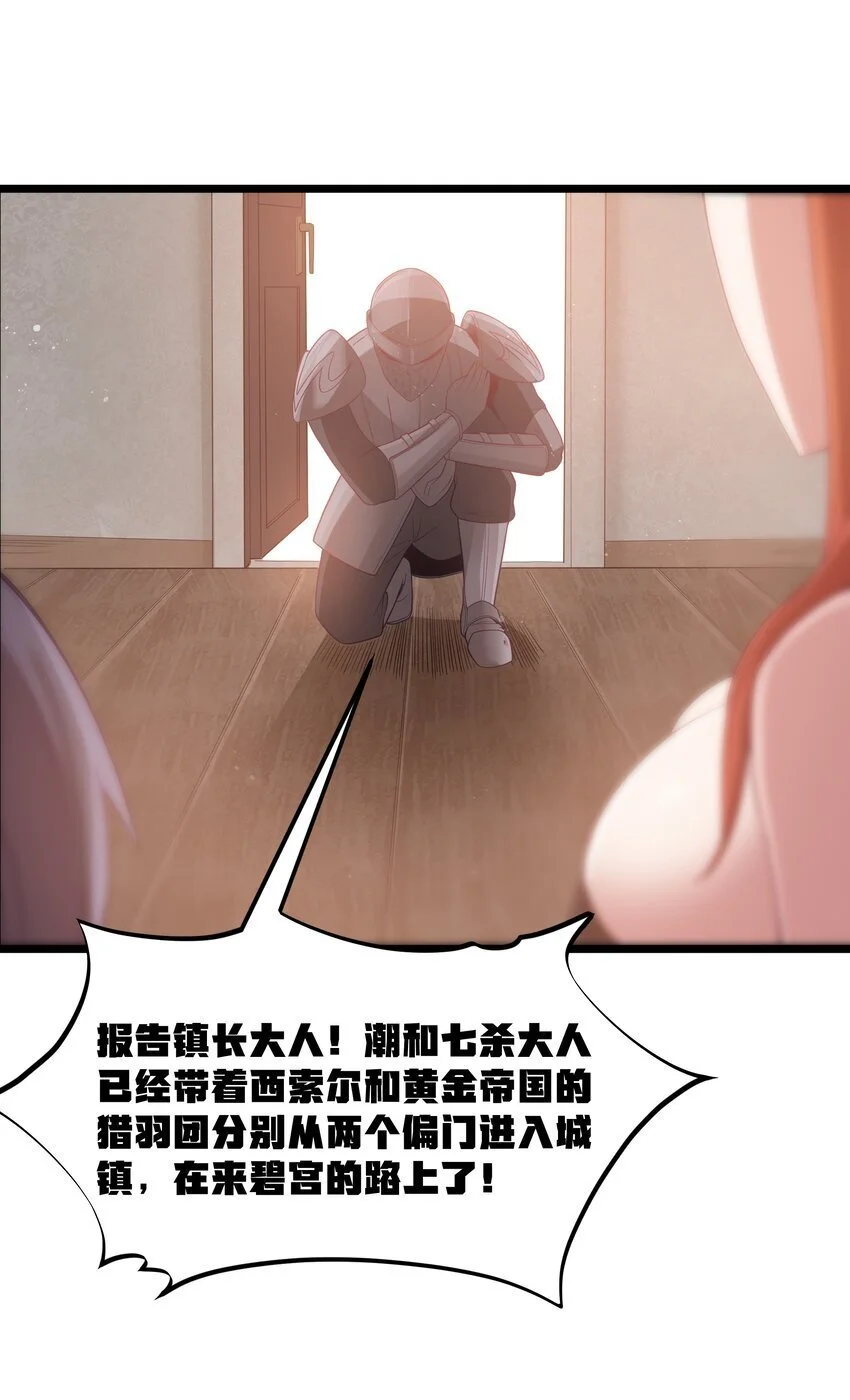 第51话 贵宾接待方式（猎羽季篇） 第66页