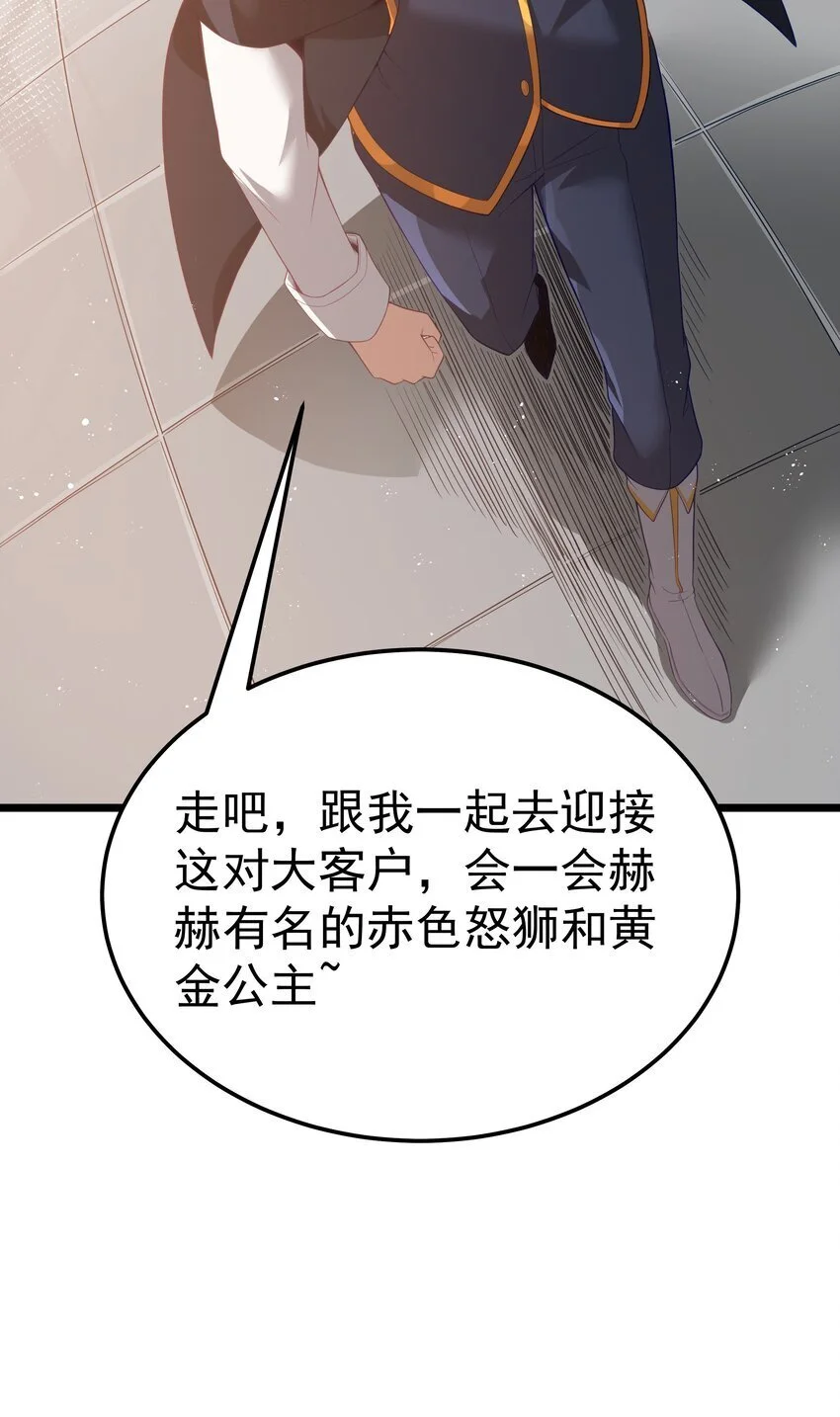 第51话 贵宾接待方式（猎羽季篇） 第69页