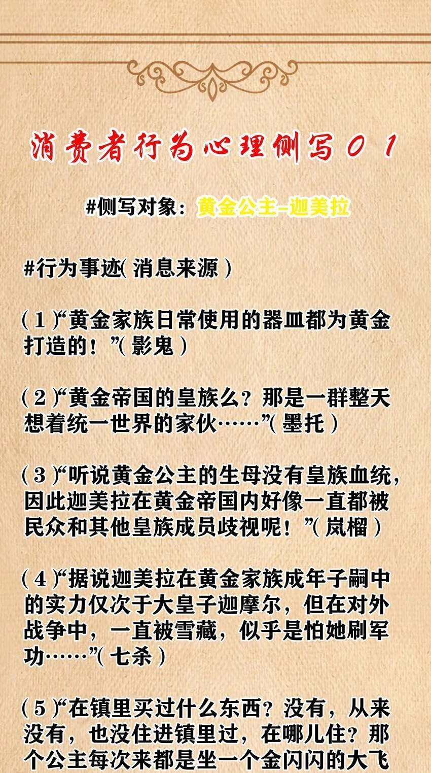 第51话 贵宾接待方式（猎羽季篇） 第70页