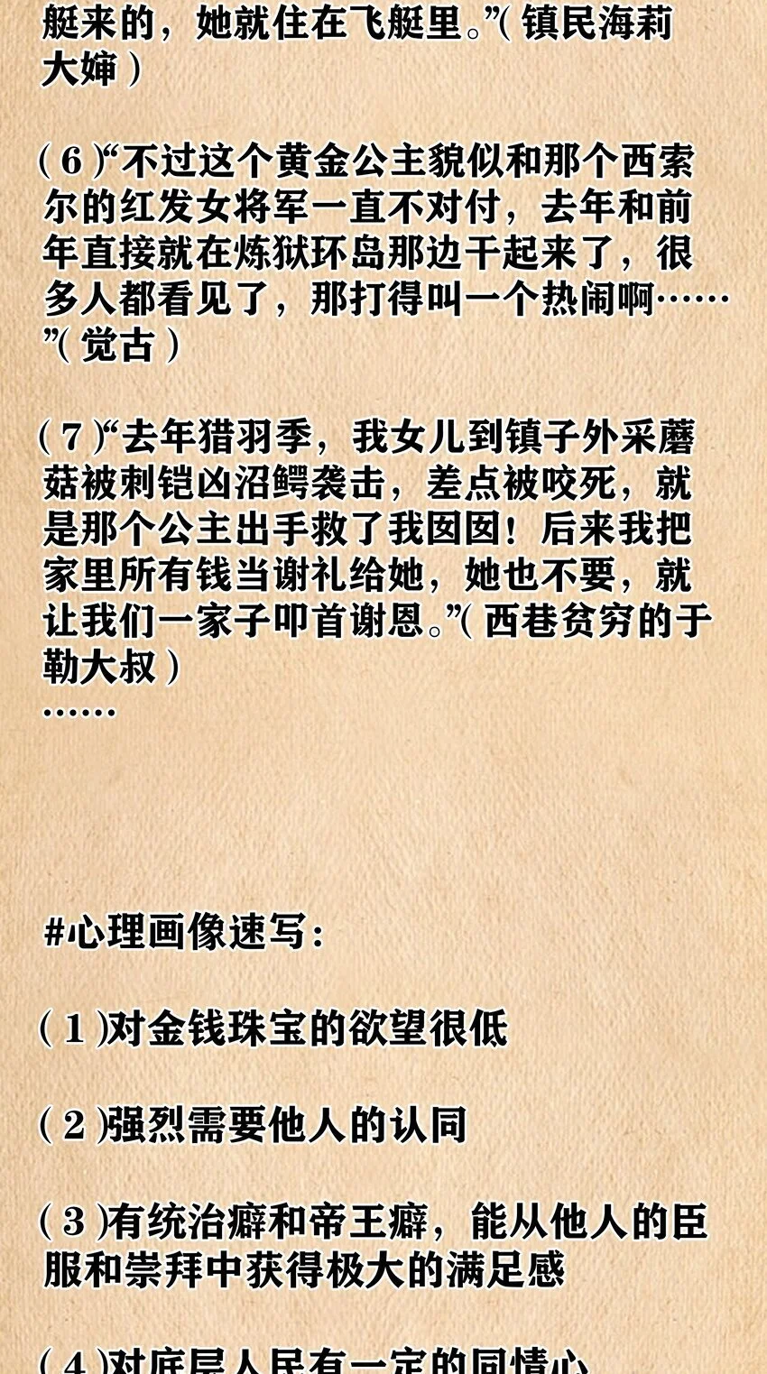 第51话 贵宾接待方式（猎羽季篇） 第71页