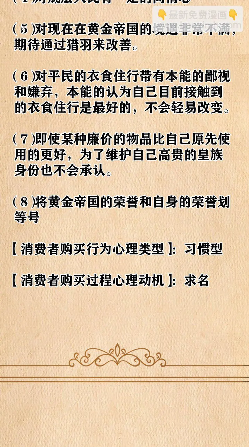 第51话 贵宾接待方式（猎羽季篇） 第72页