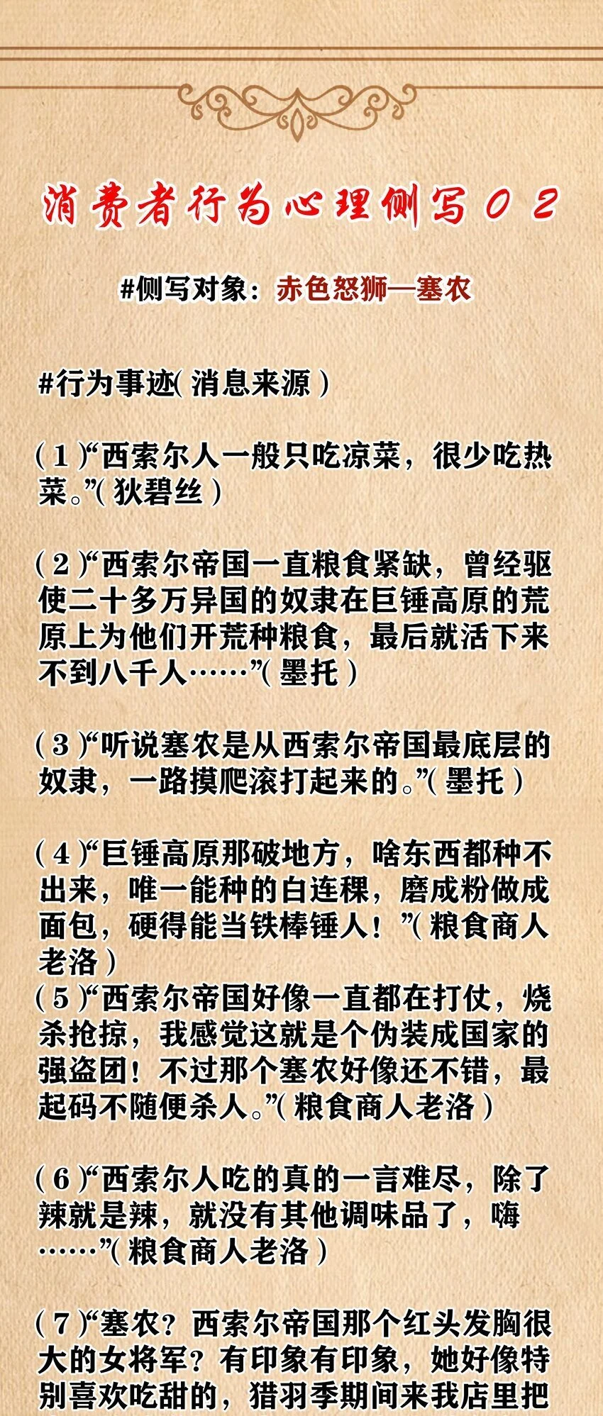 第51话 贵宾接待方式（猎羽季篇） 第73页