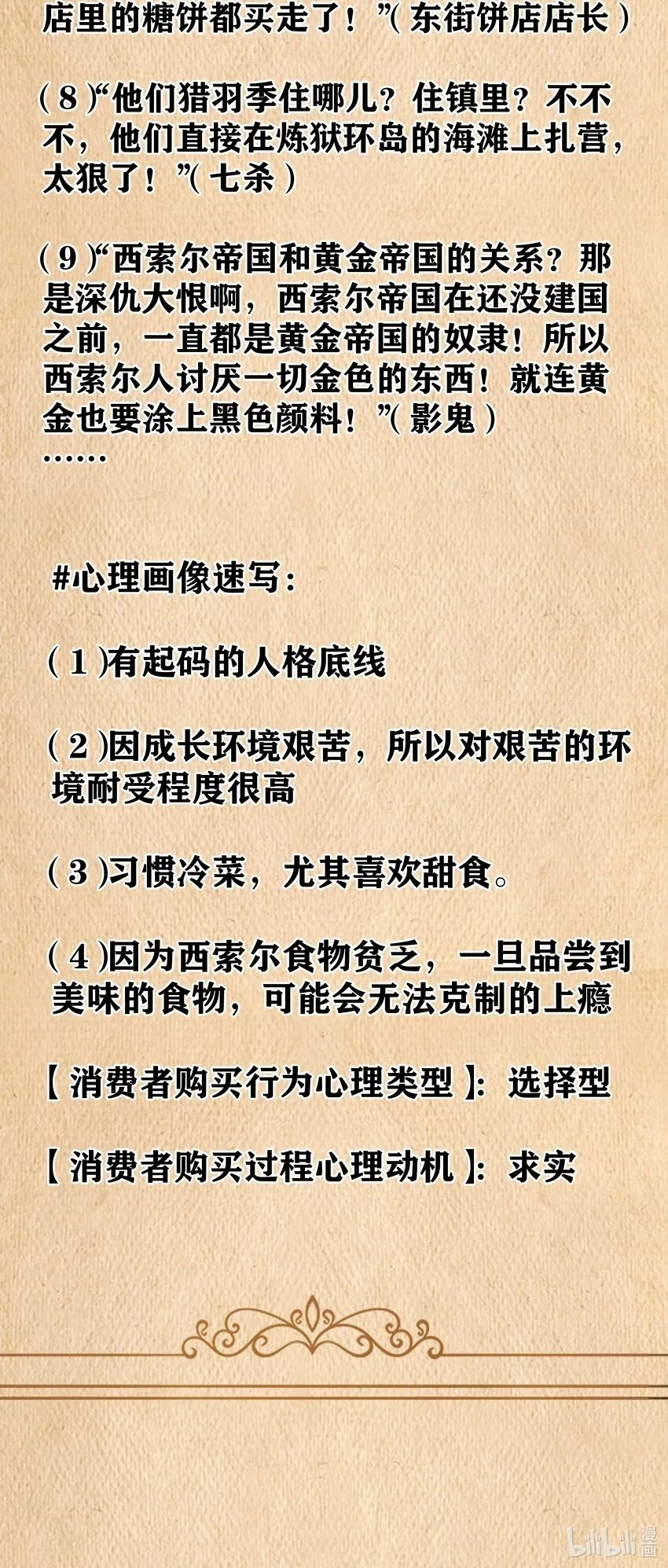 第51话 贵宾接待方式（猎羽季篇） 第74页