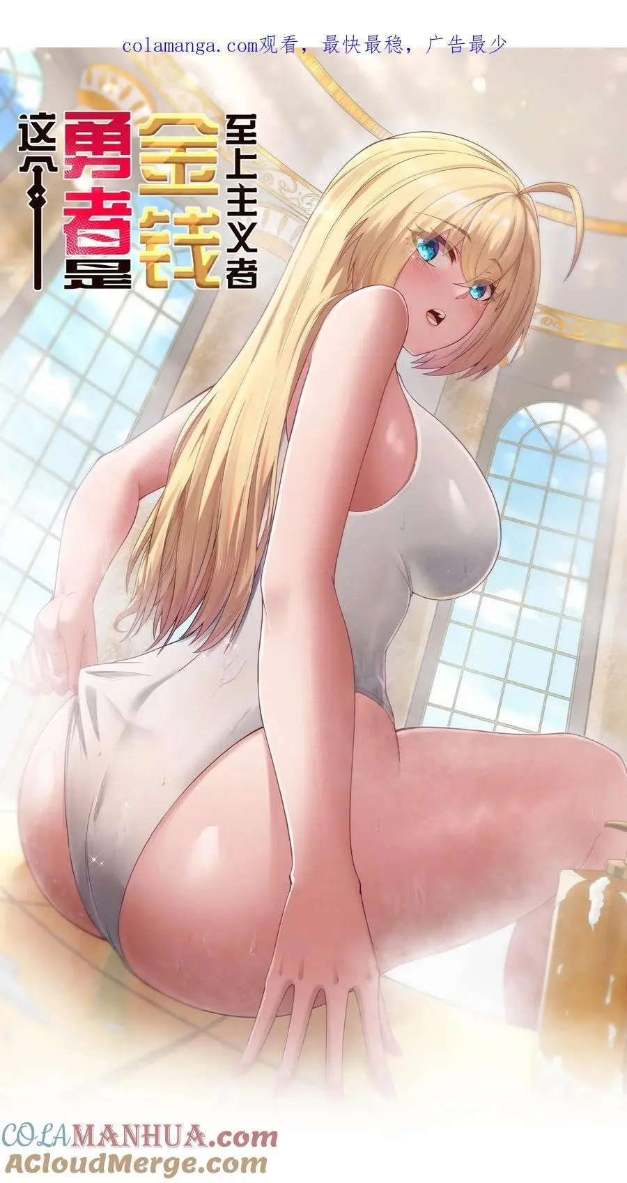 第51话 贵宾接待方式（猎羽季篇） 第75页