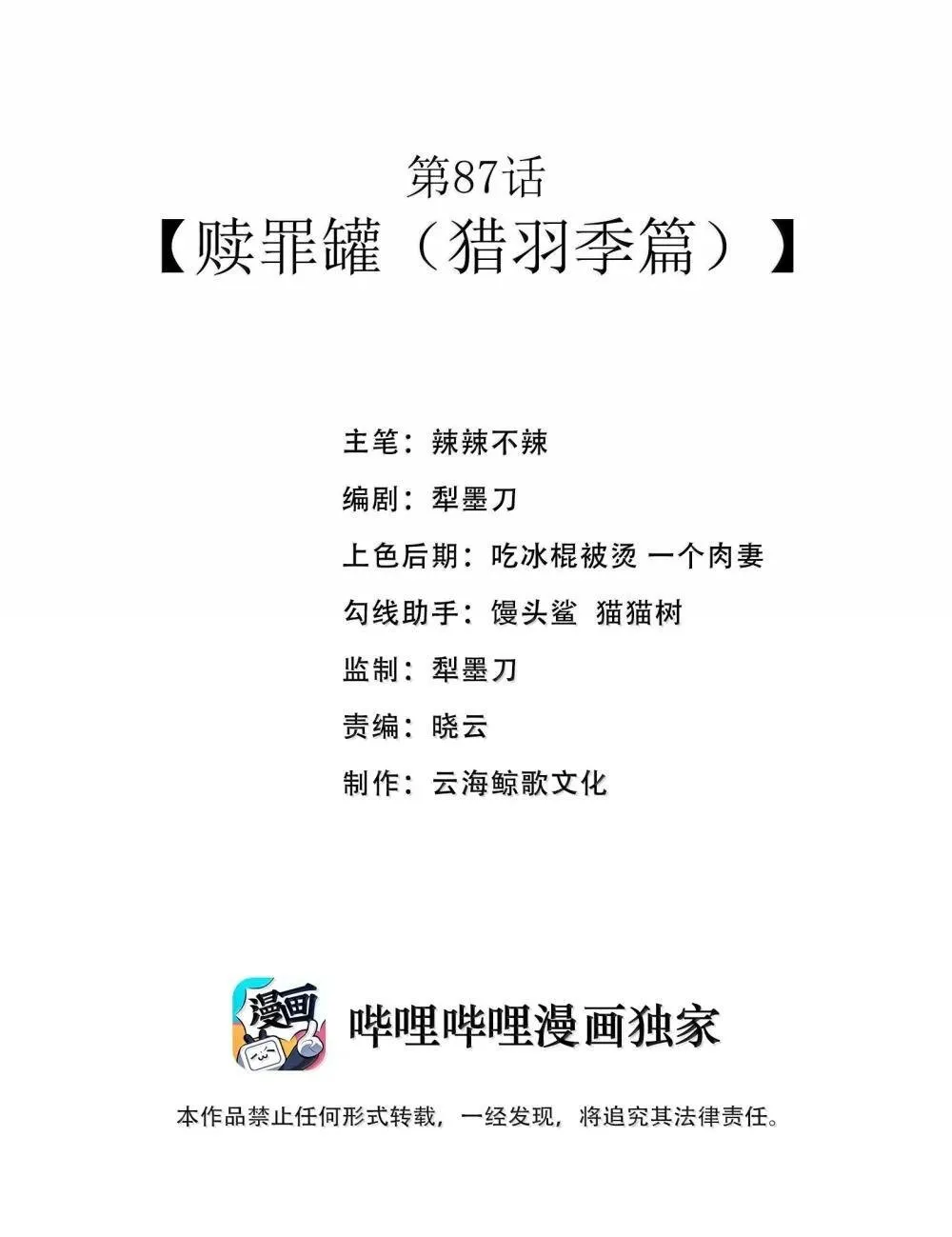 第87话 赎罪罐（猎羽季篇） 第2页