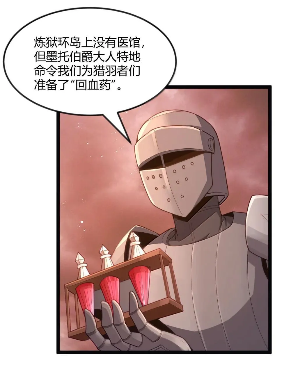 第87话 赎罪罐（猎羽季篇） 第15页