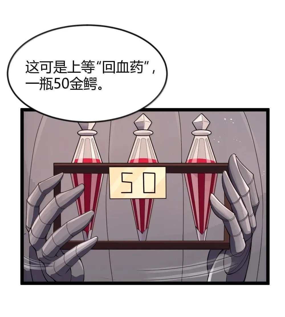 第87话 赎罪罐（猎羽季篇） 第17页