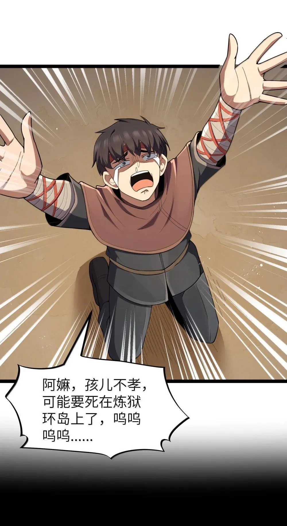 第87话 赎罪罐（猎羽季篇） 第19页