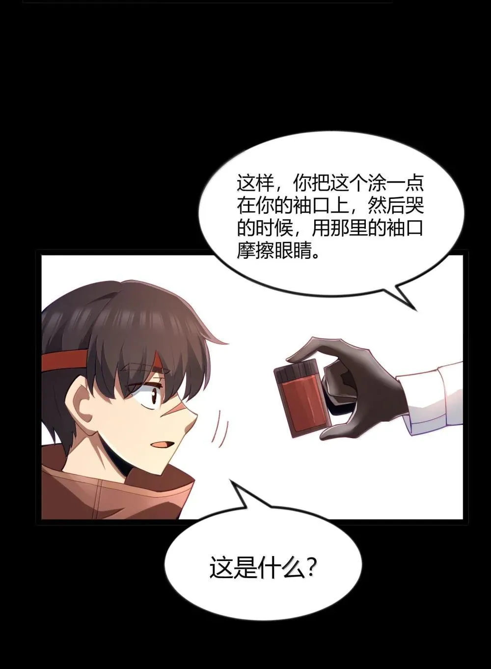 第87话 赎罪罐（猎羽季篇） 第23页
