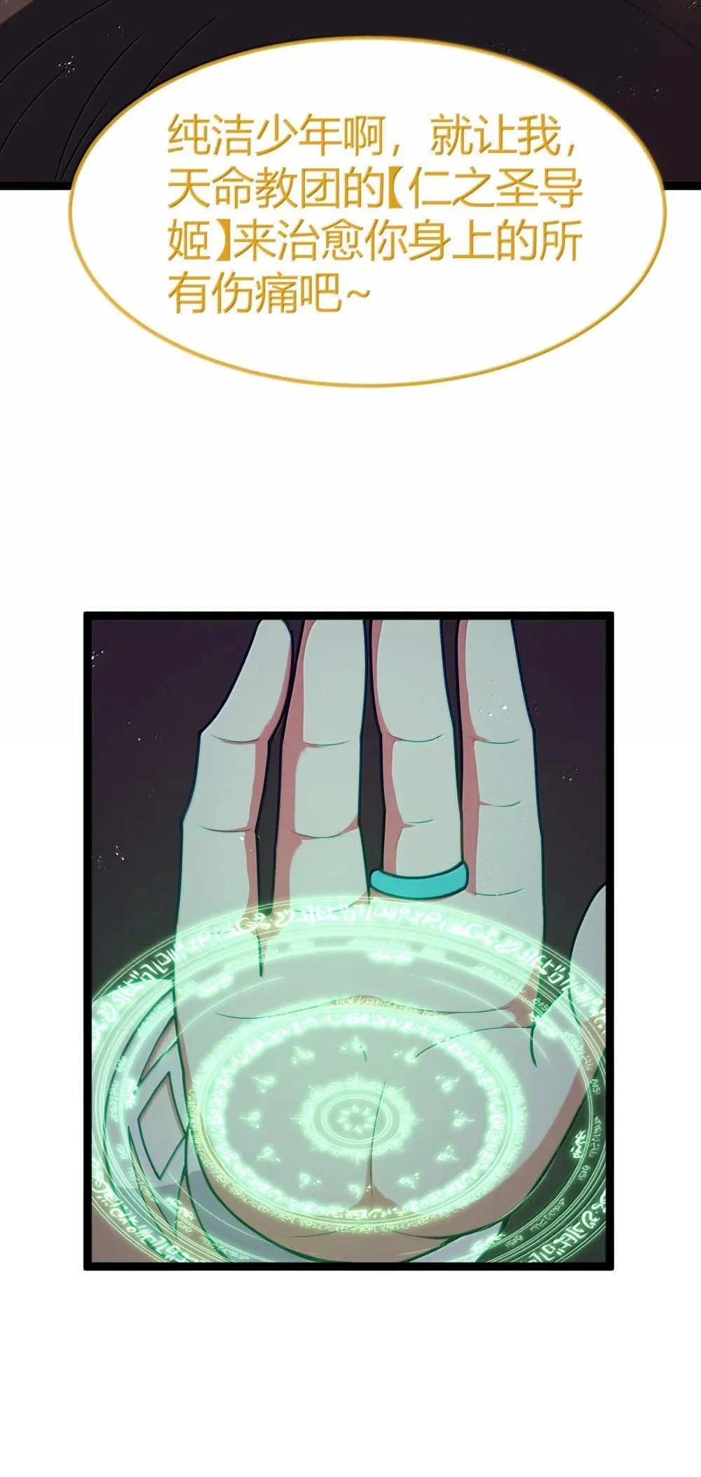 第87话 赎罪罐（猎羽季篇） 第27页
