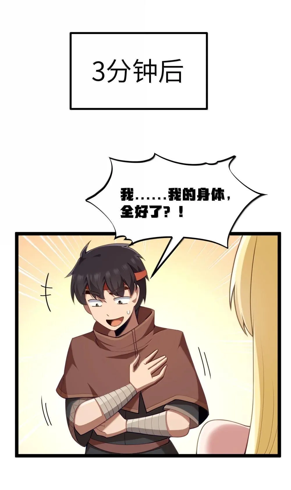 第87话 赎罪罐（猎羽季篇） 第29页