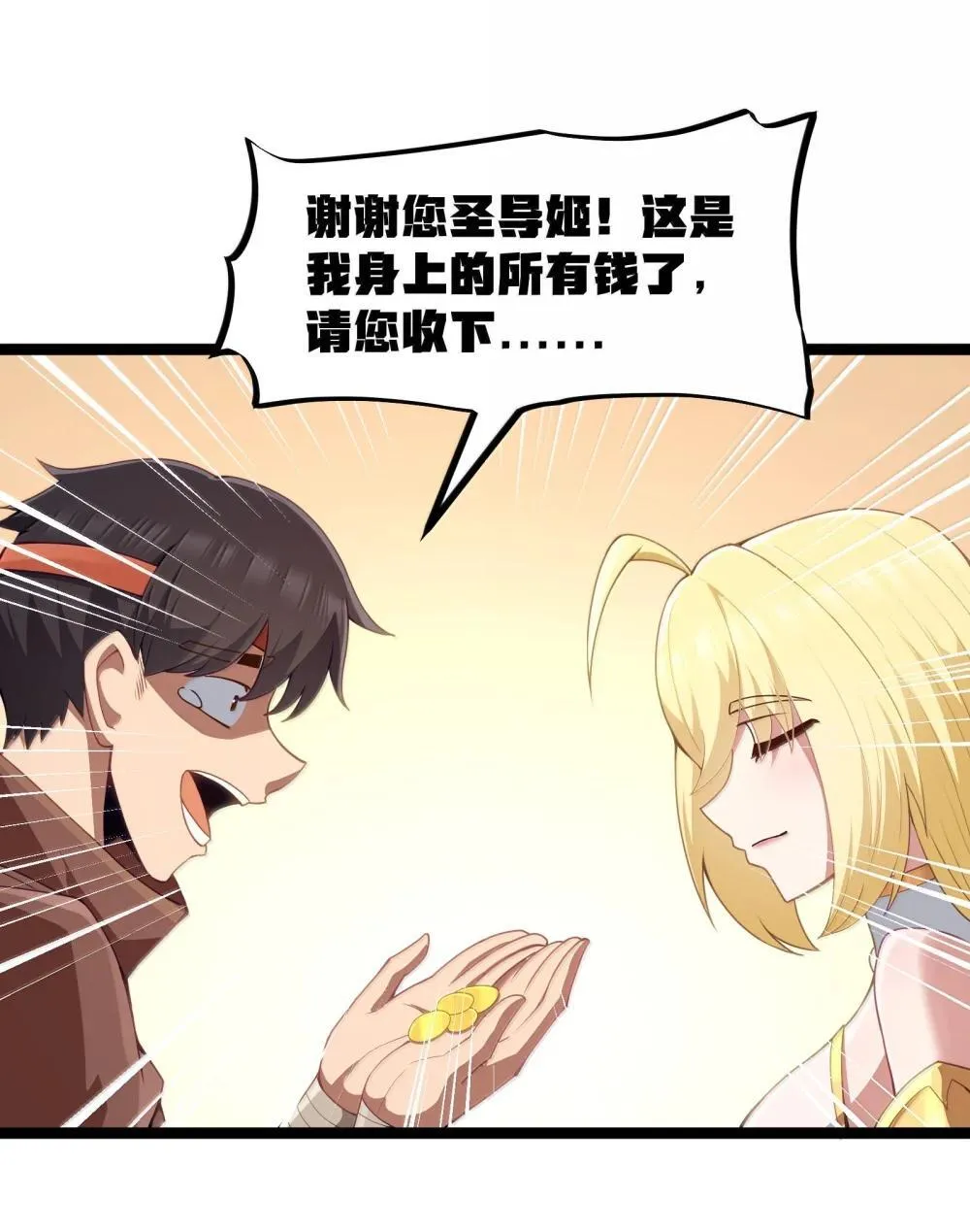 第87话 赎罪罐（猎羽季篇） 第30页